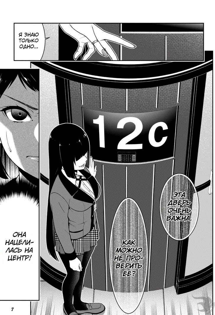 Chapter 31 - Page 8
