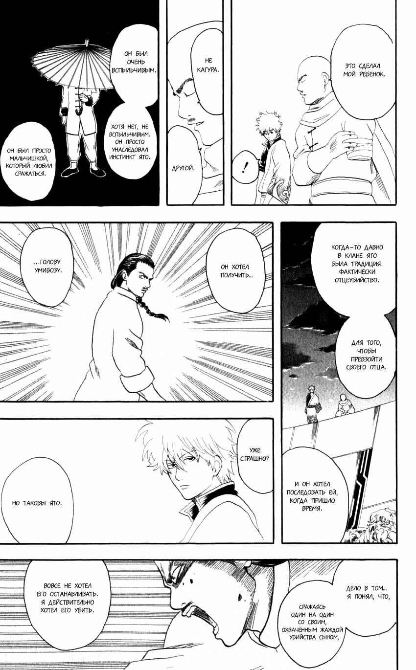 Chapter 63 - Page 14