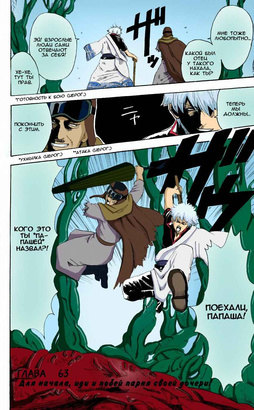 Chapter 63 - Page 2