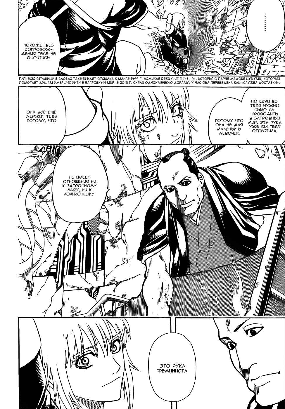 Chapter 645 - Page 16