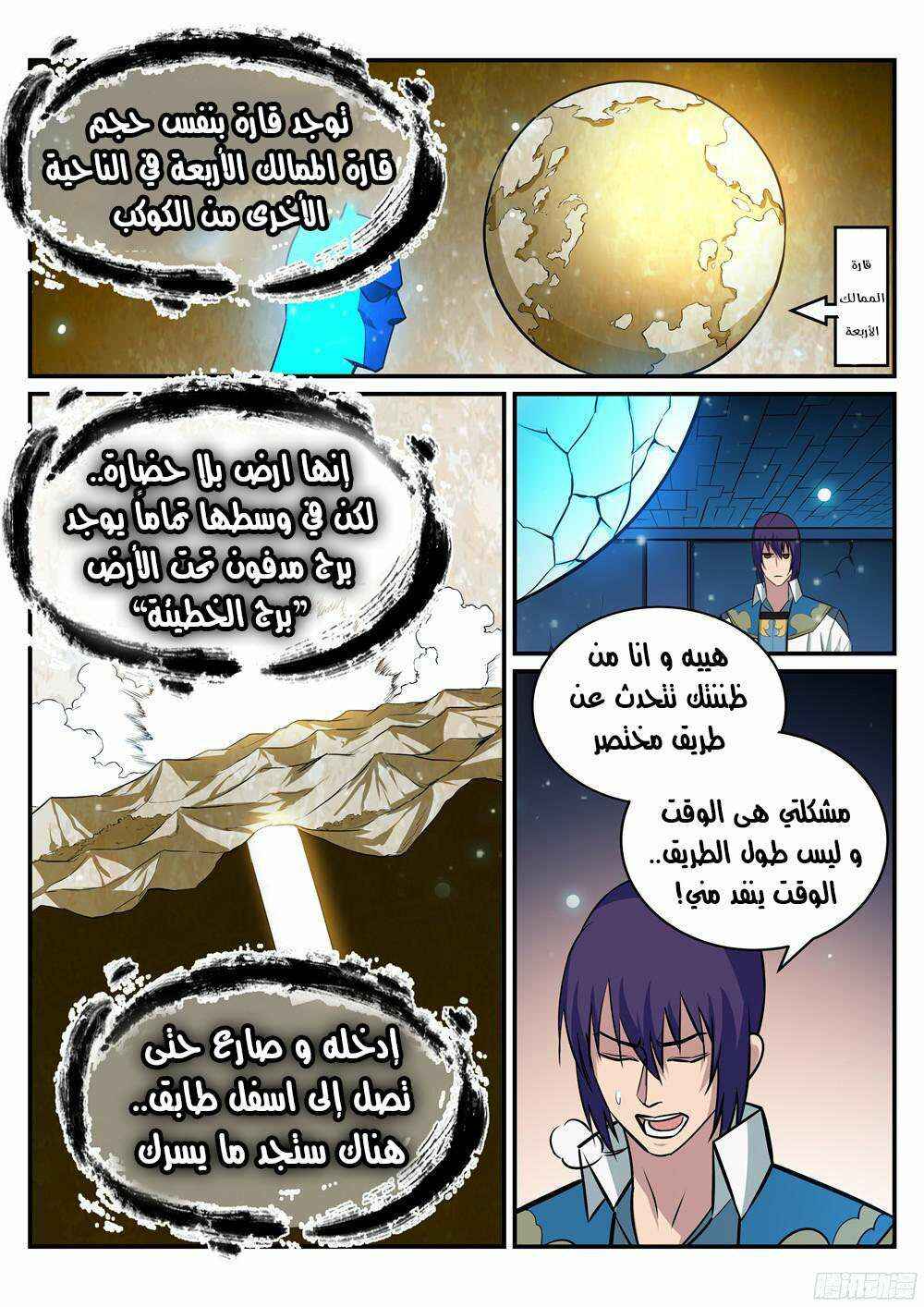 Chapter 216 - Page 12