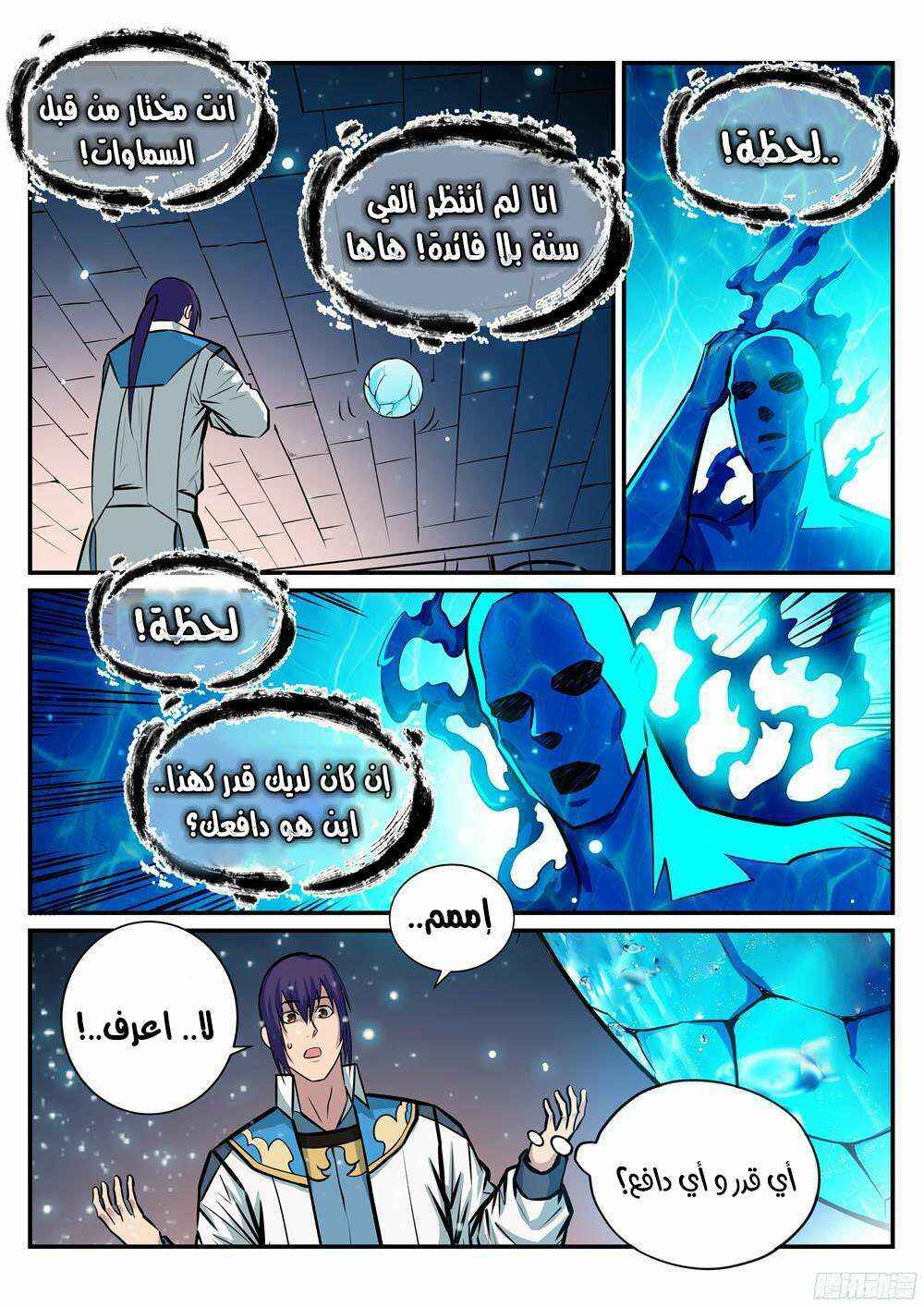Chapter 216 - Page 5