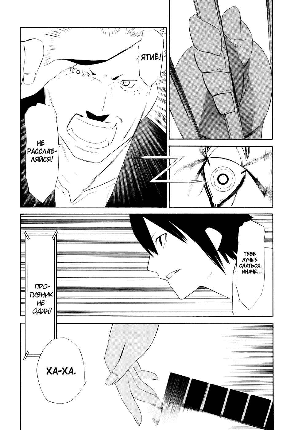 Chapter 6 - Page 5