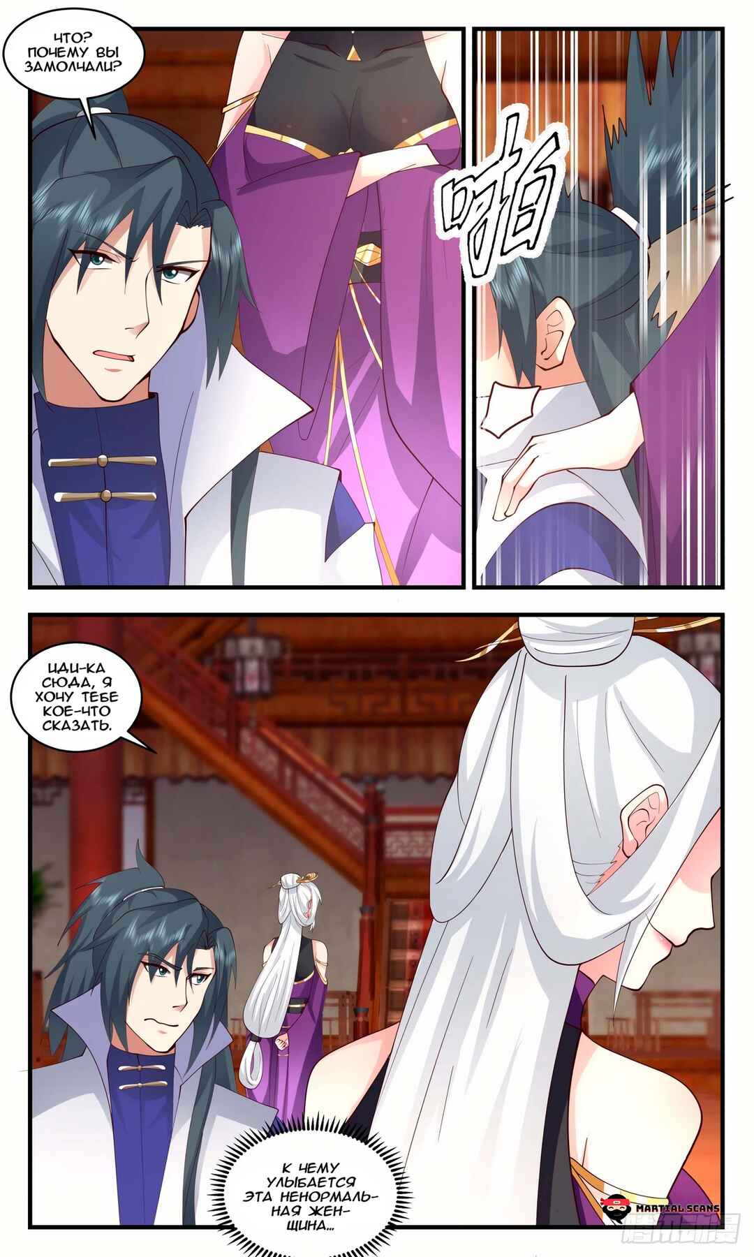 Chapter 2630 - Page 2