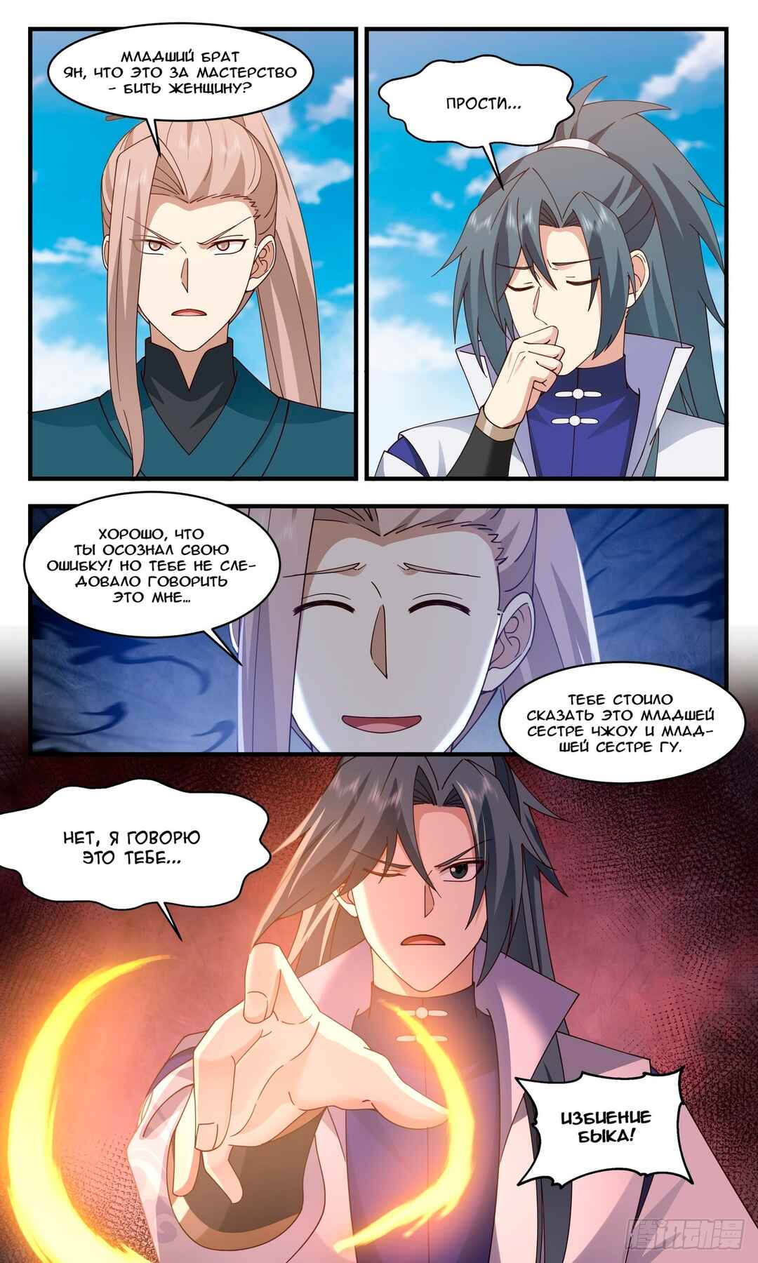 Chapter 2948 - Page 2