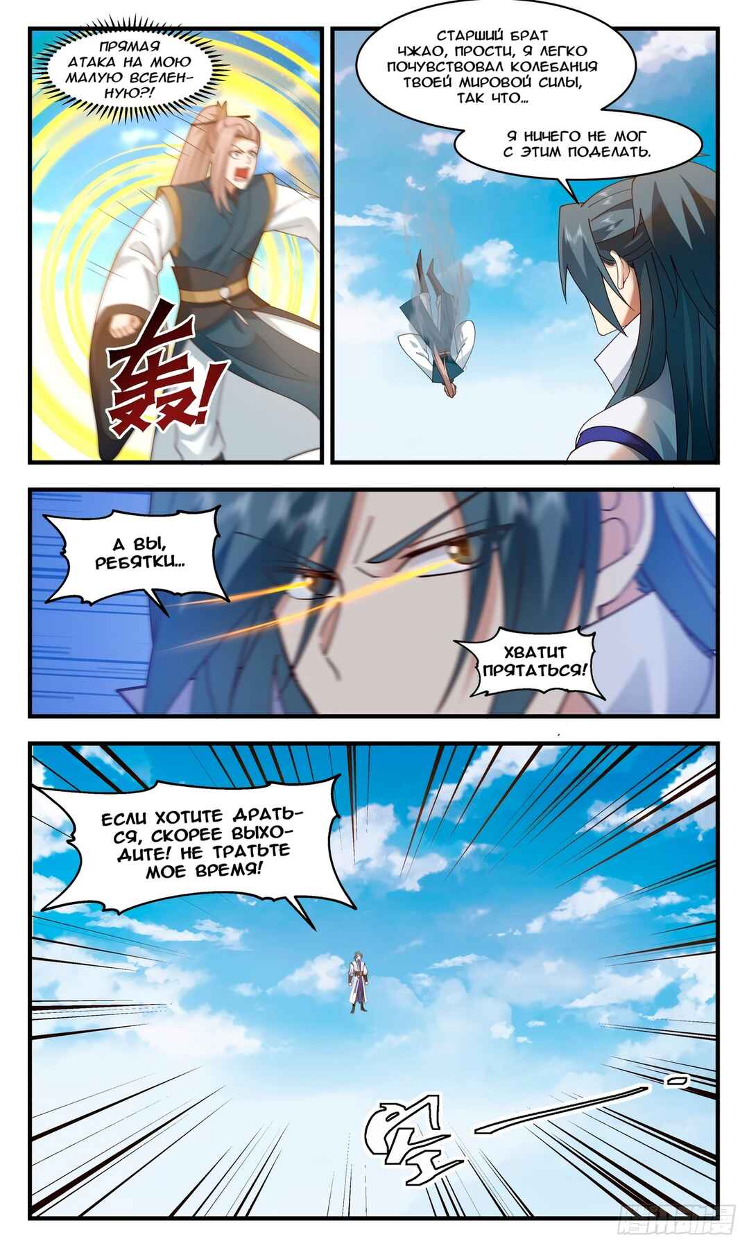 Chapter 2948 - Page 3