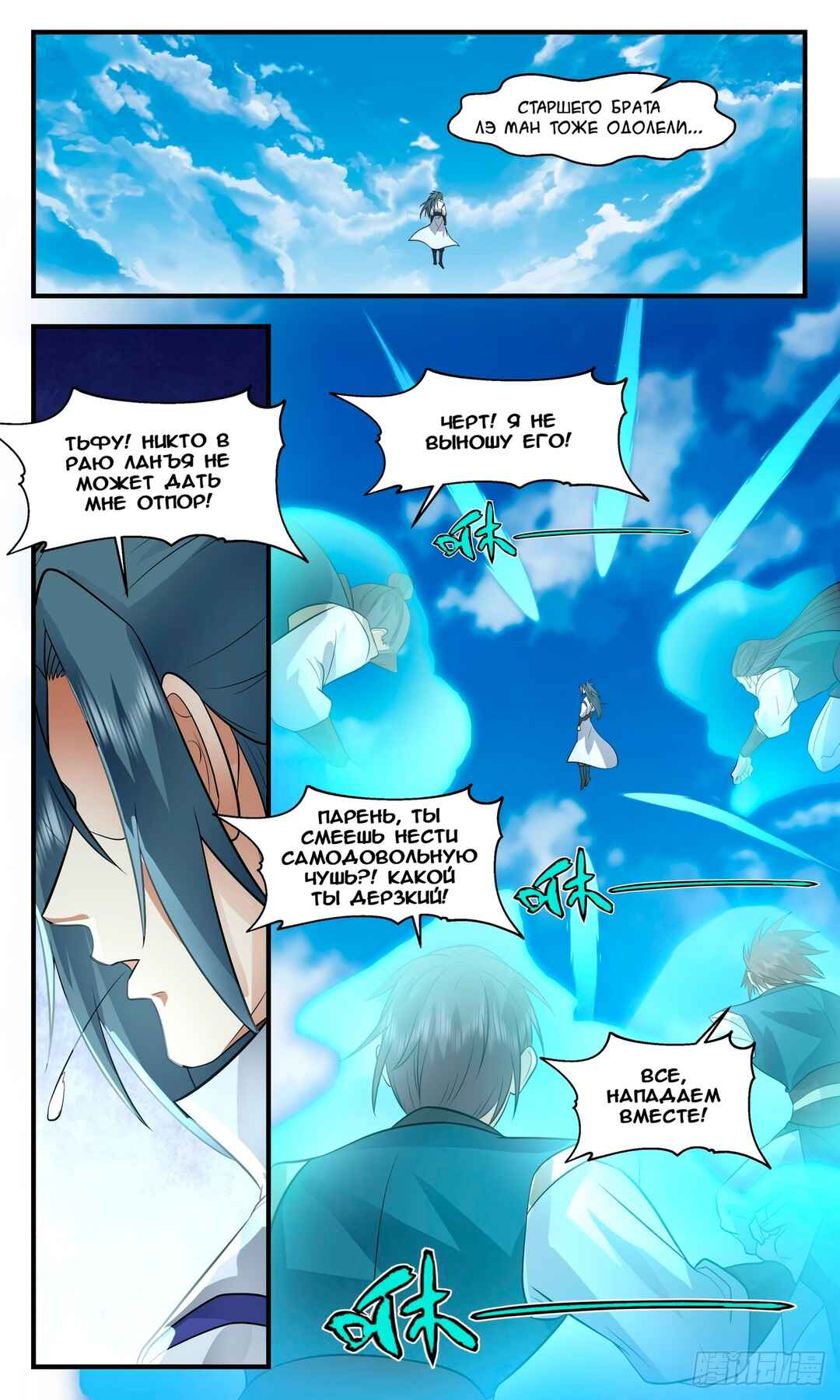 Chapter 2948 - Page 6