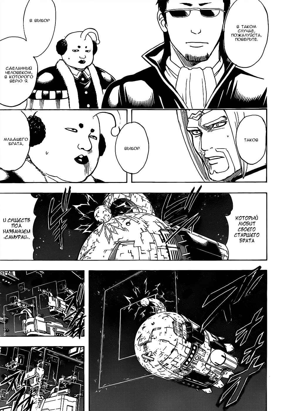 Chapter 656 - Page 9