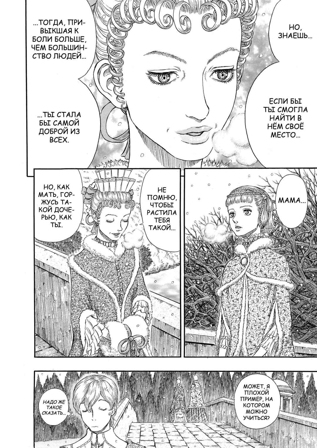Chapter 254 - Page 17