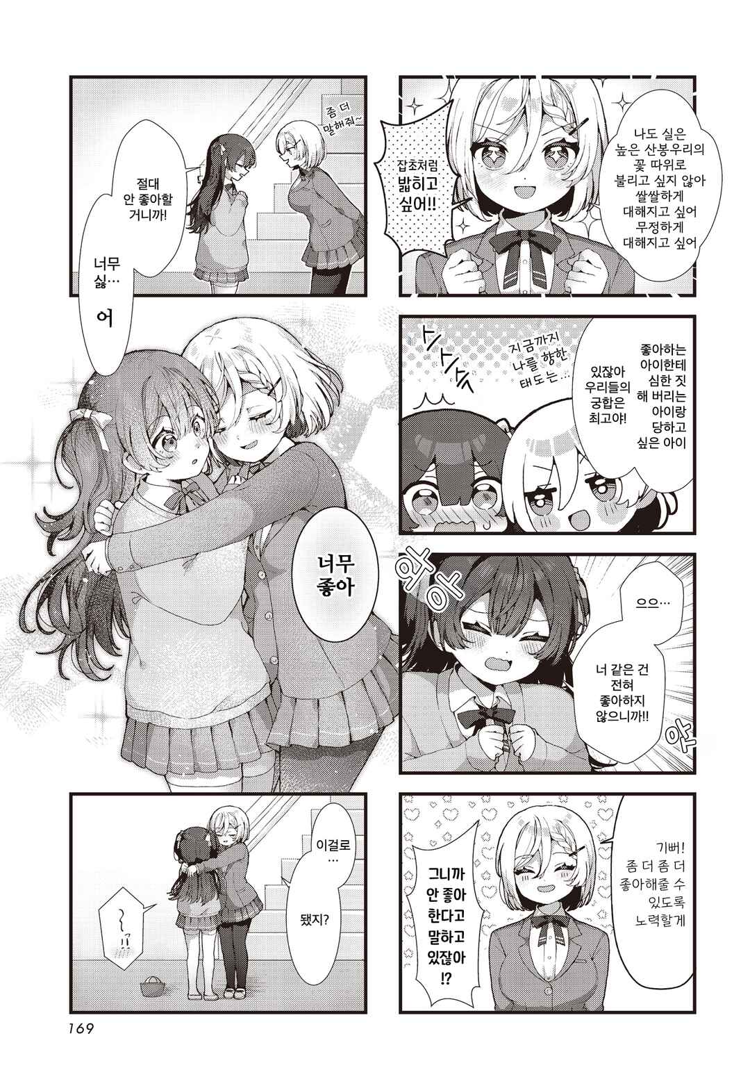 Chapter ? - Page 7