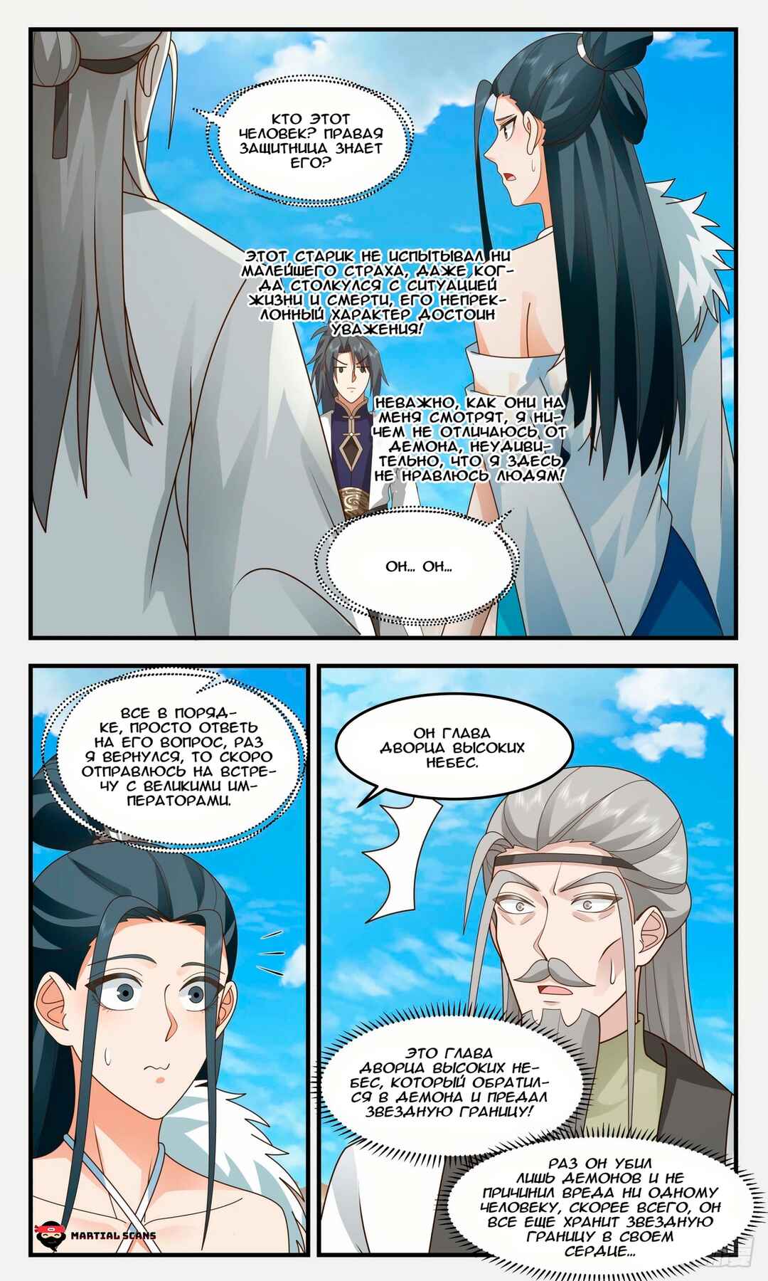 Chapter 2462 - Page 4