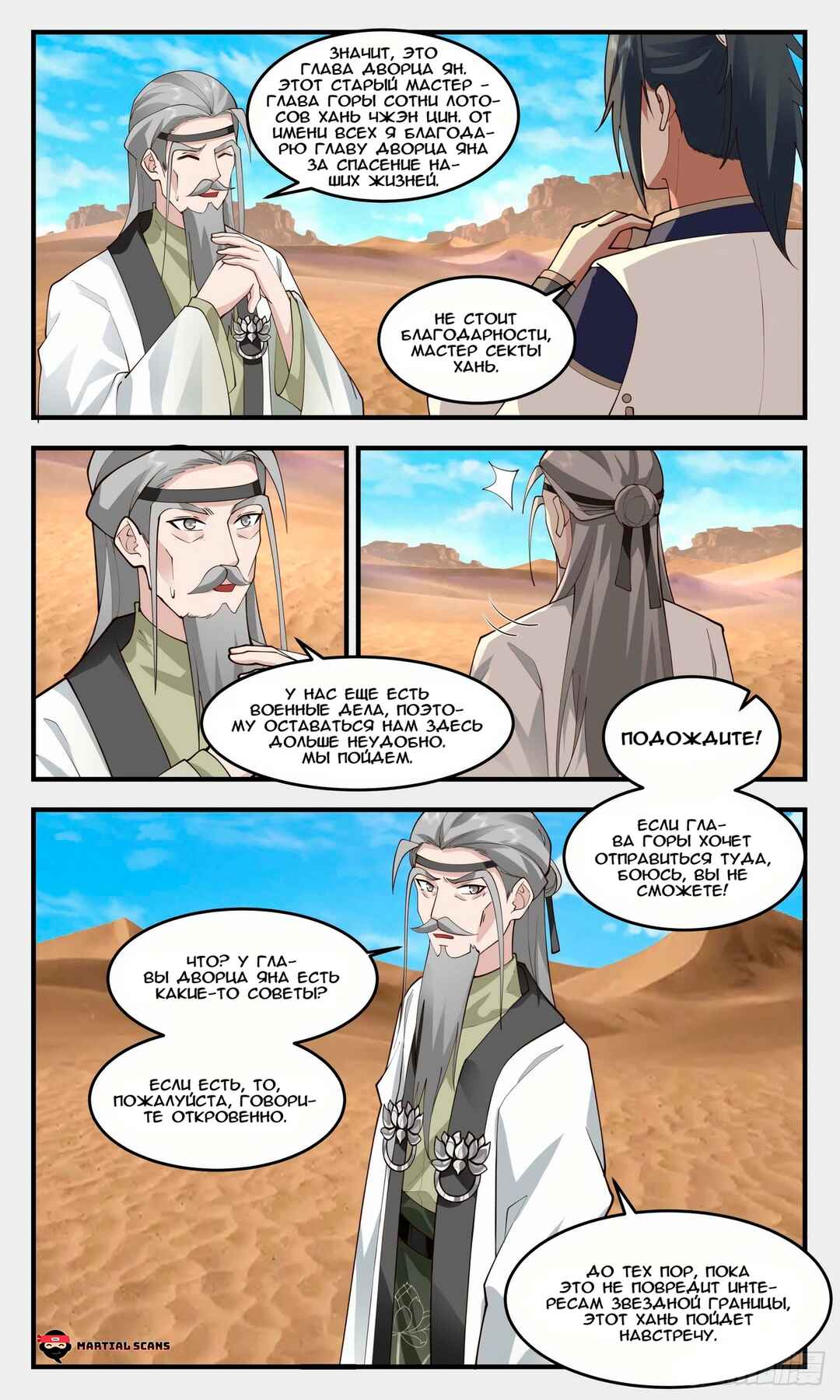 Chapter 2462 - Page 5