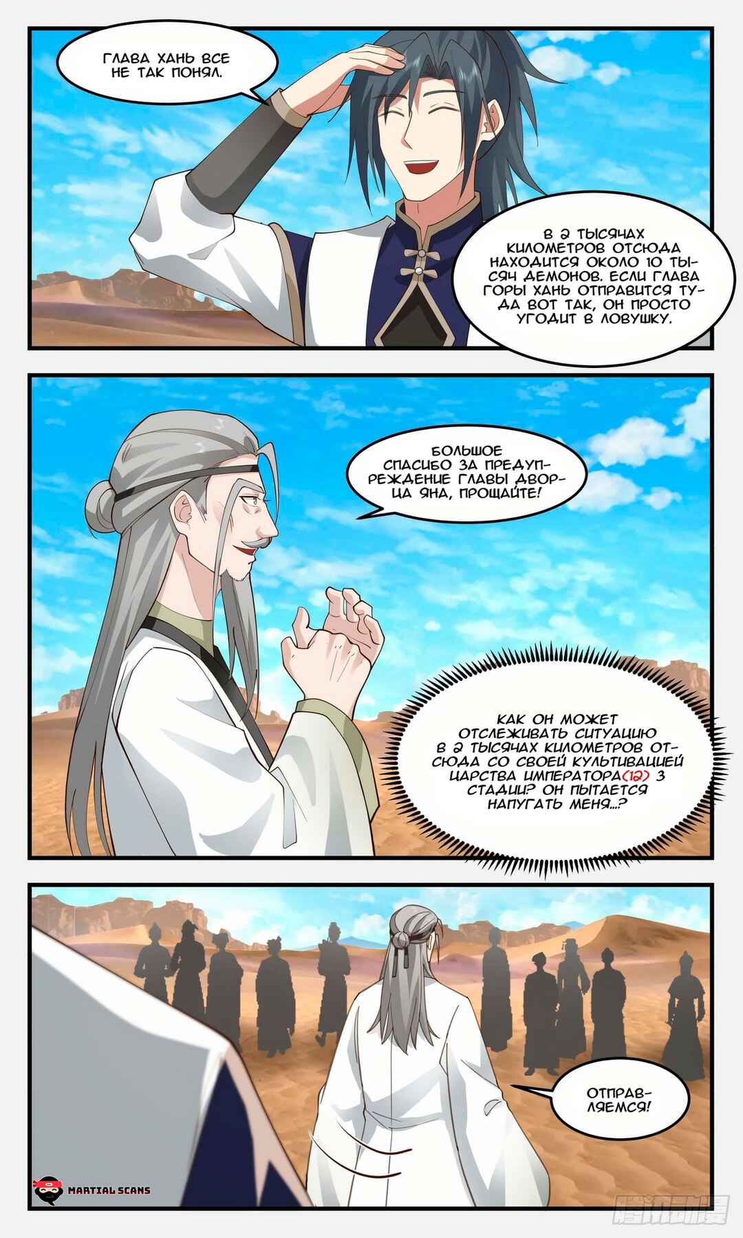 Chapter 2462 - Page 6