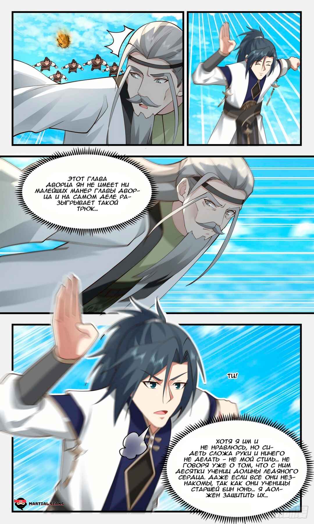 Chapter 2462 - Page 7