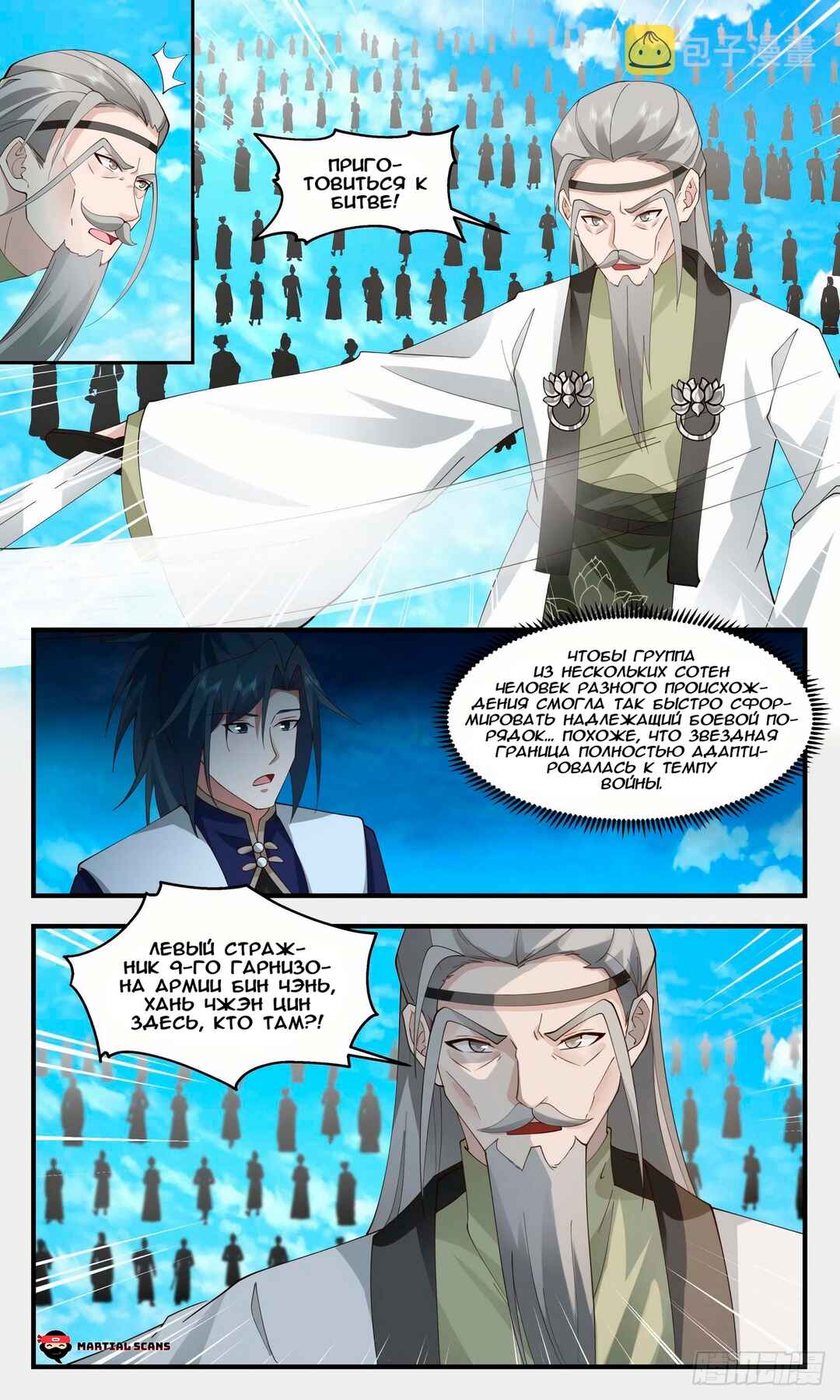 Chapter 2462 - Page 8