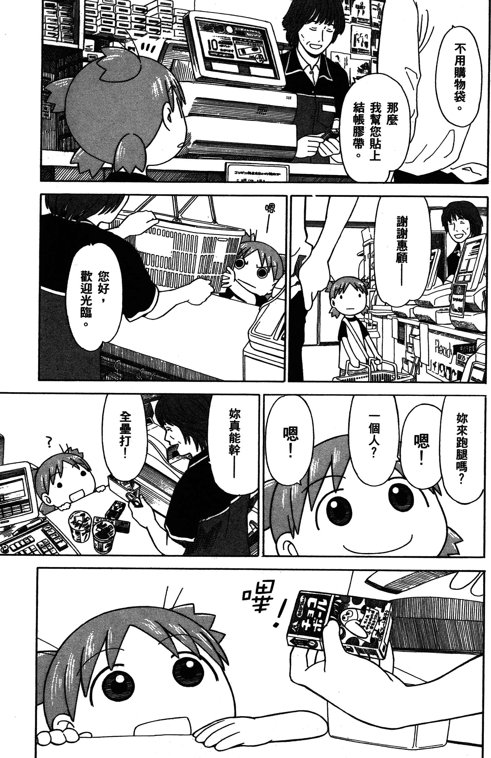 Chapter 46 - Page 22