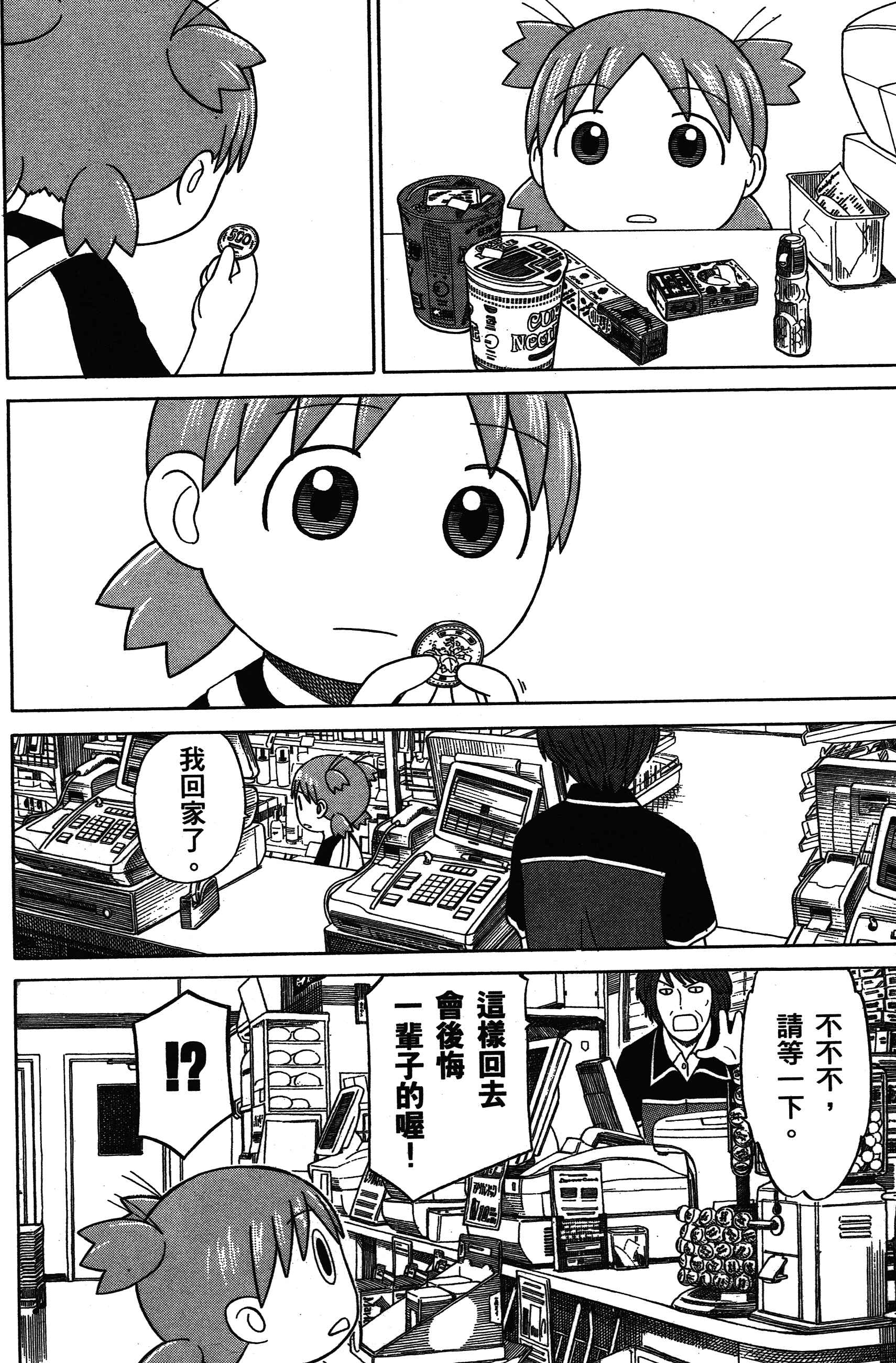 Chapter 46 - Page 25