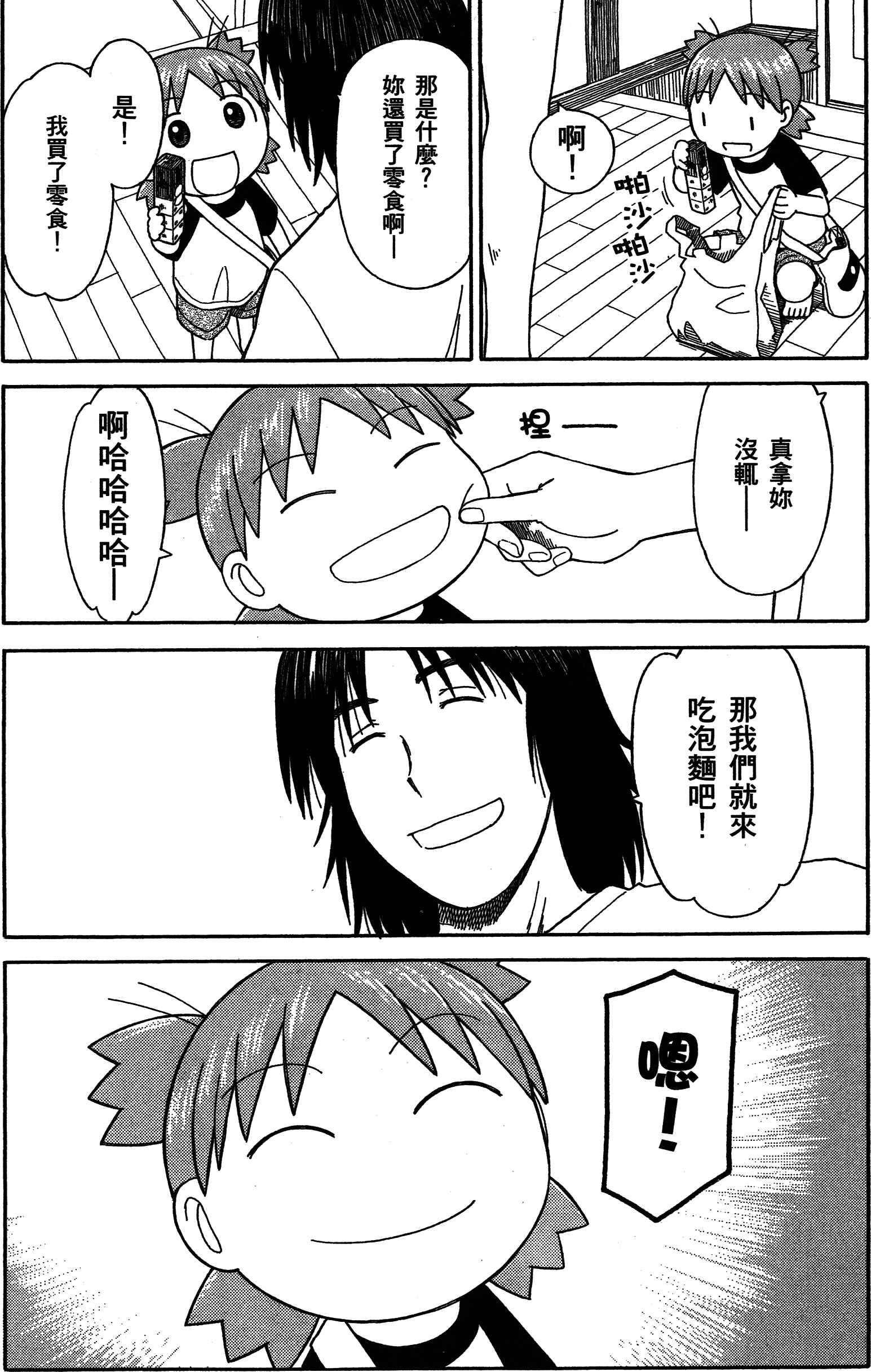 Chapter 46 - Page 31