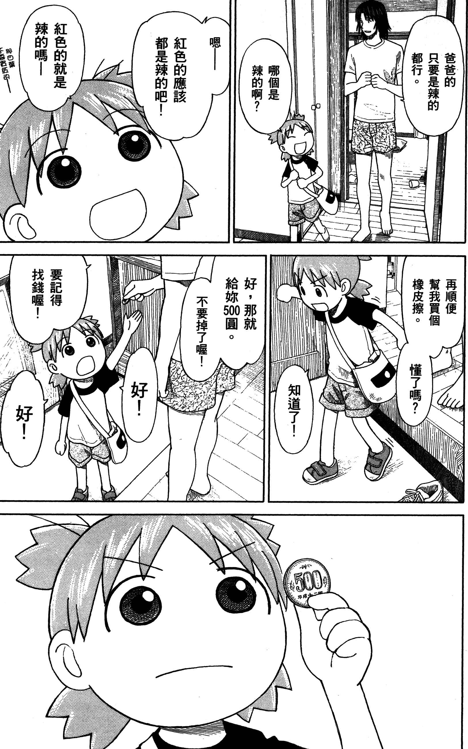 Chapter 46 - Page 8