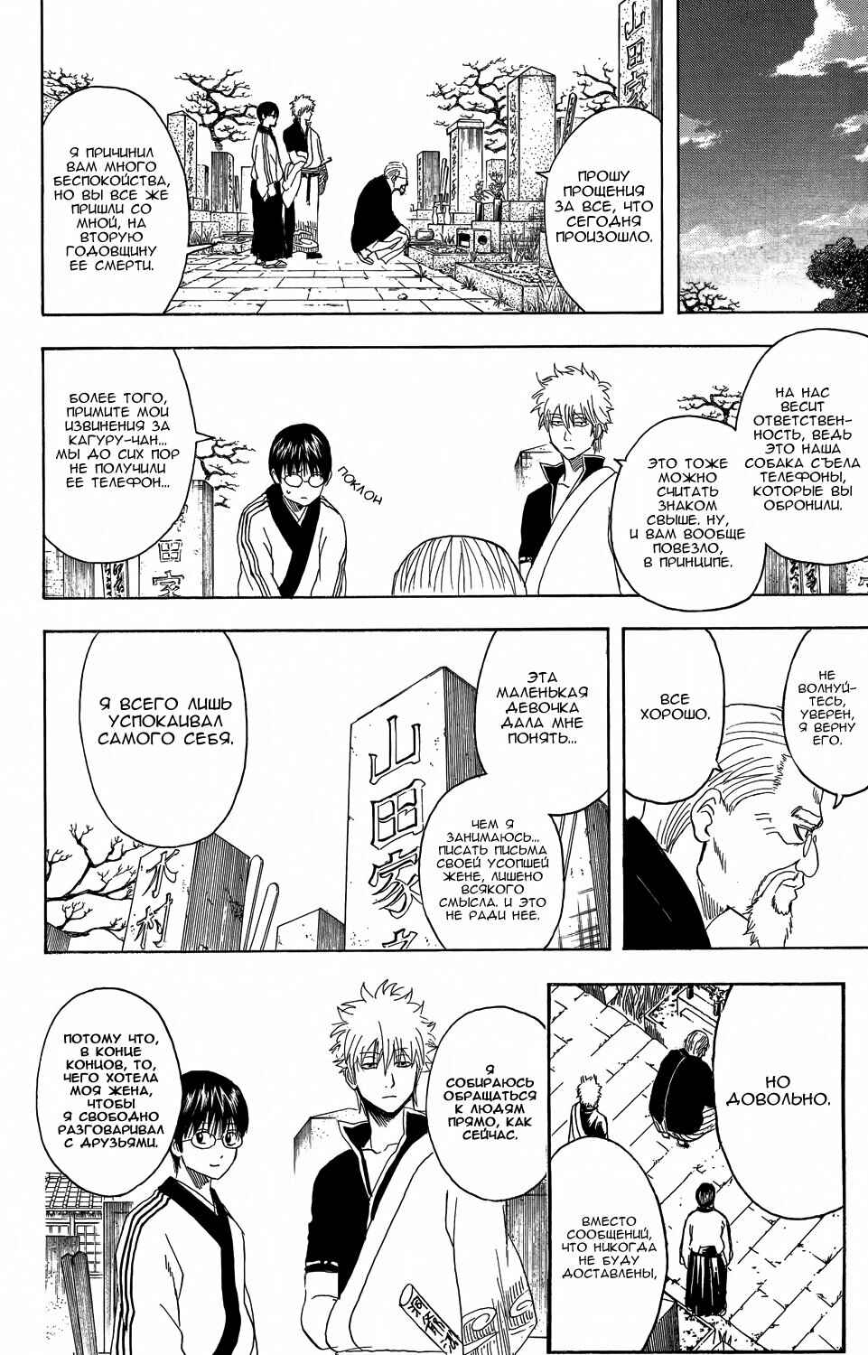 Chapter 352 - Page 16