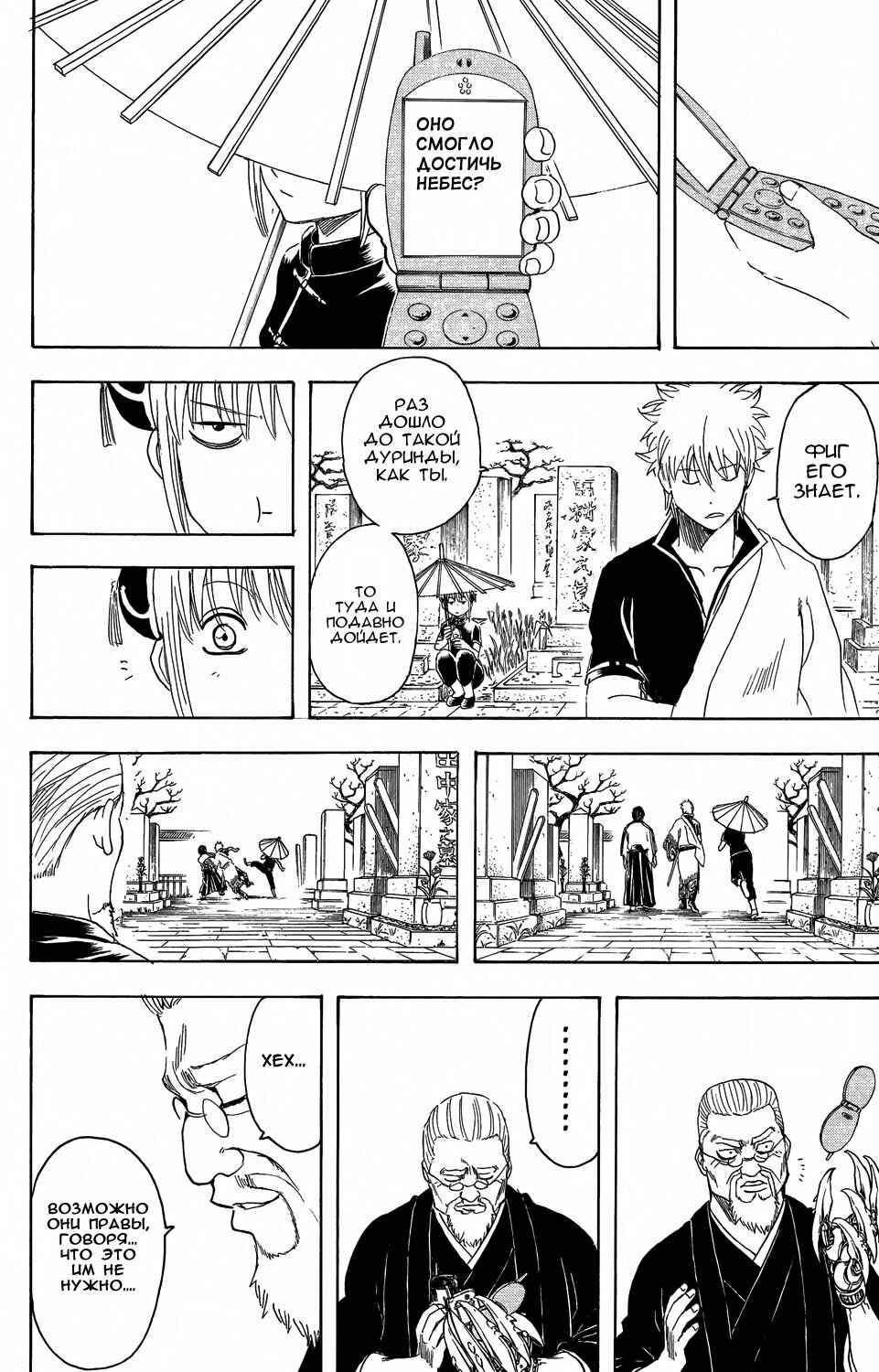 Chapter 352 - Page 20
