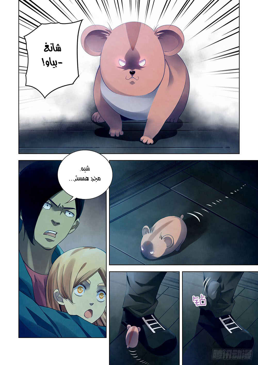 Chapter 32 - Page 6