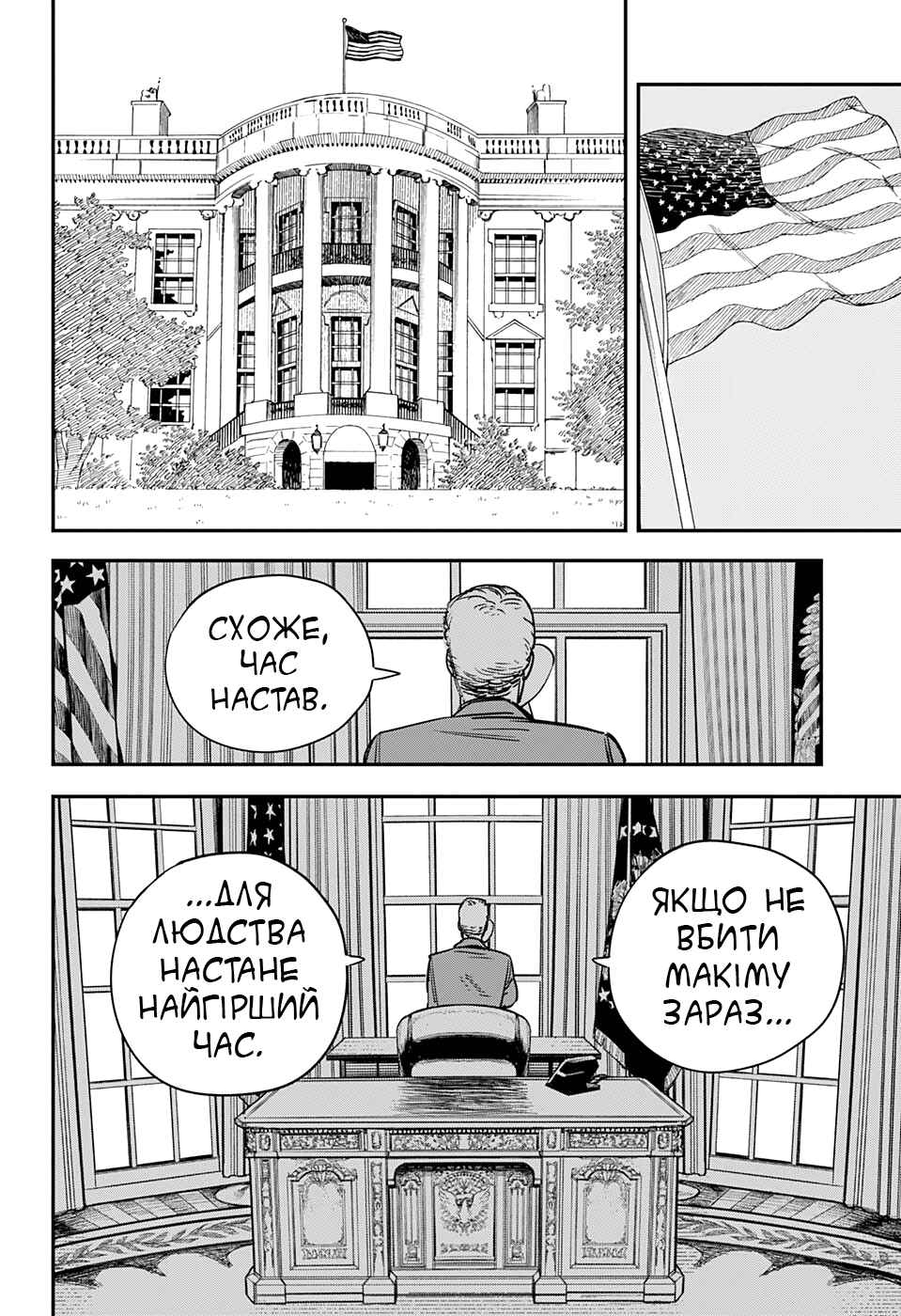 Chapter 75 - Page 6
