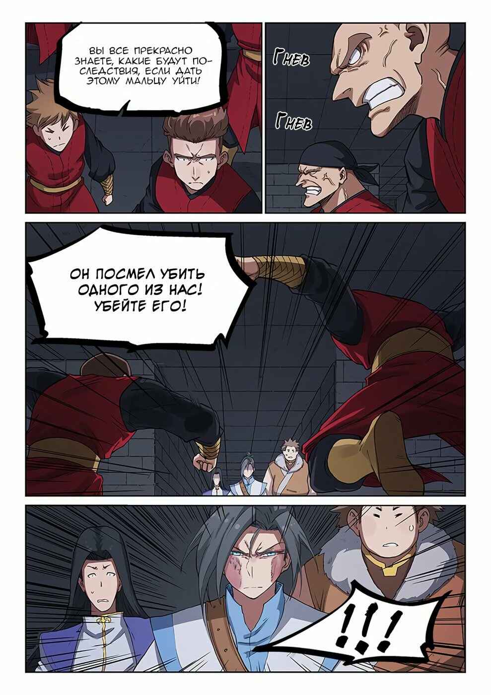 Chapter 229 - Page 3