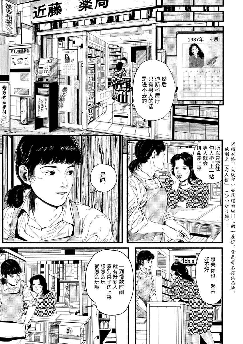 Chapter 12 - Page 4
