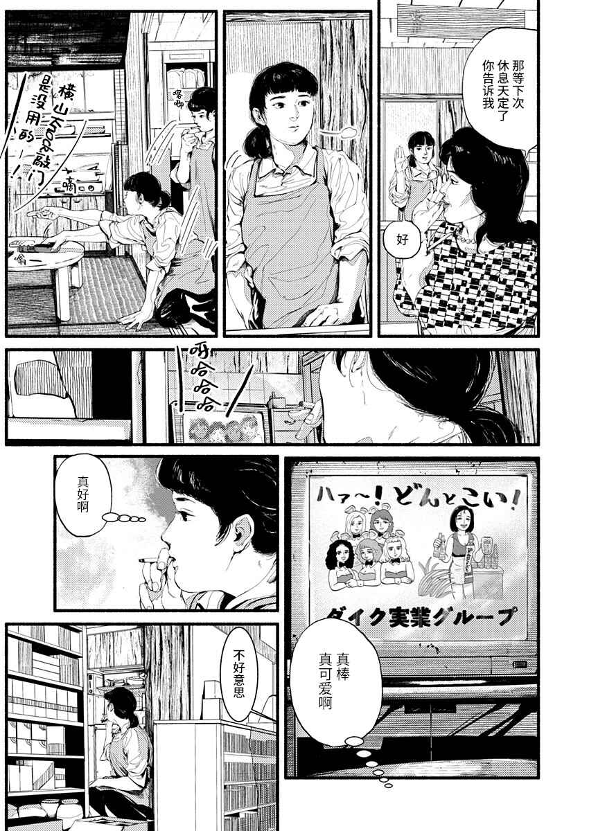 Chapter 12 - Page 6