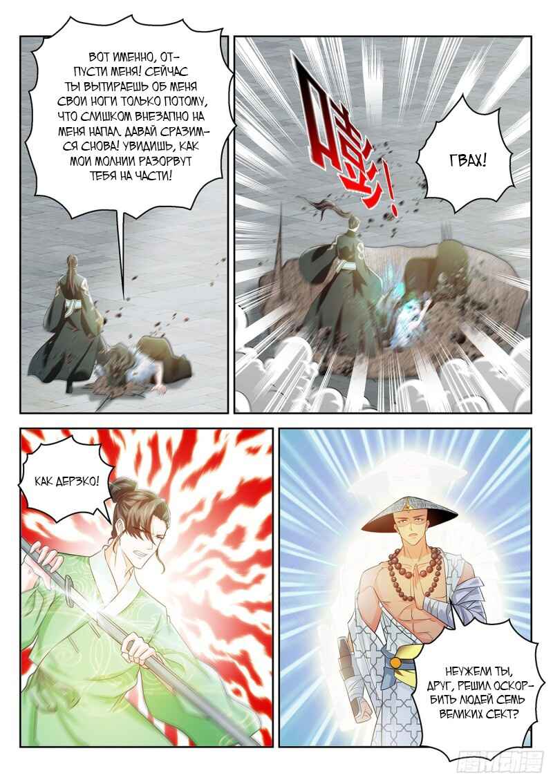 Chapter 379 - Page 5