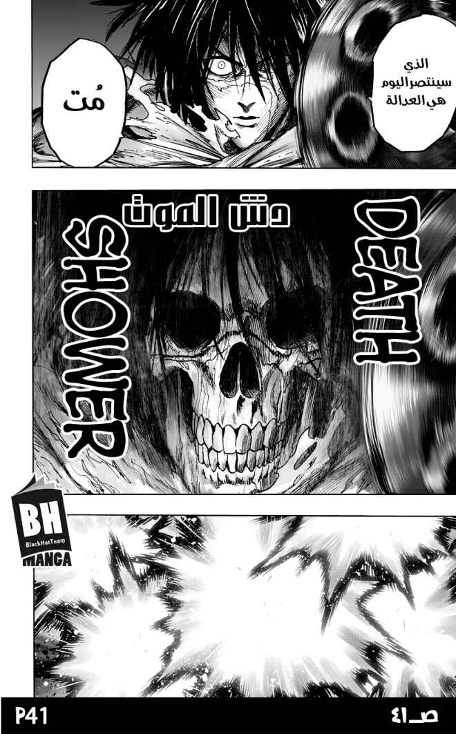 Chapter 82 - Page 43