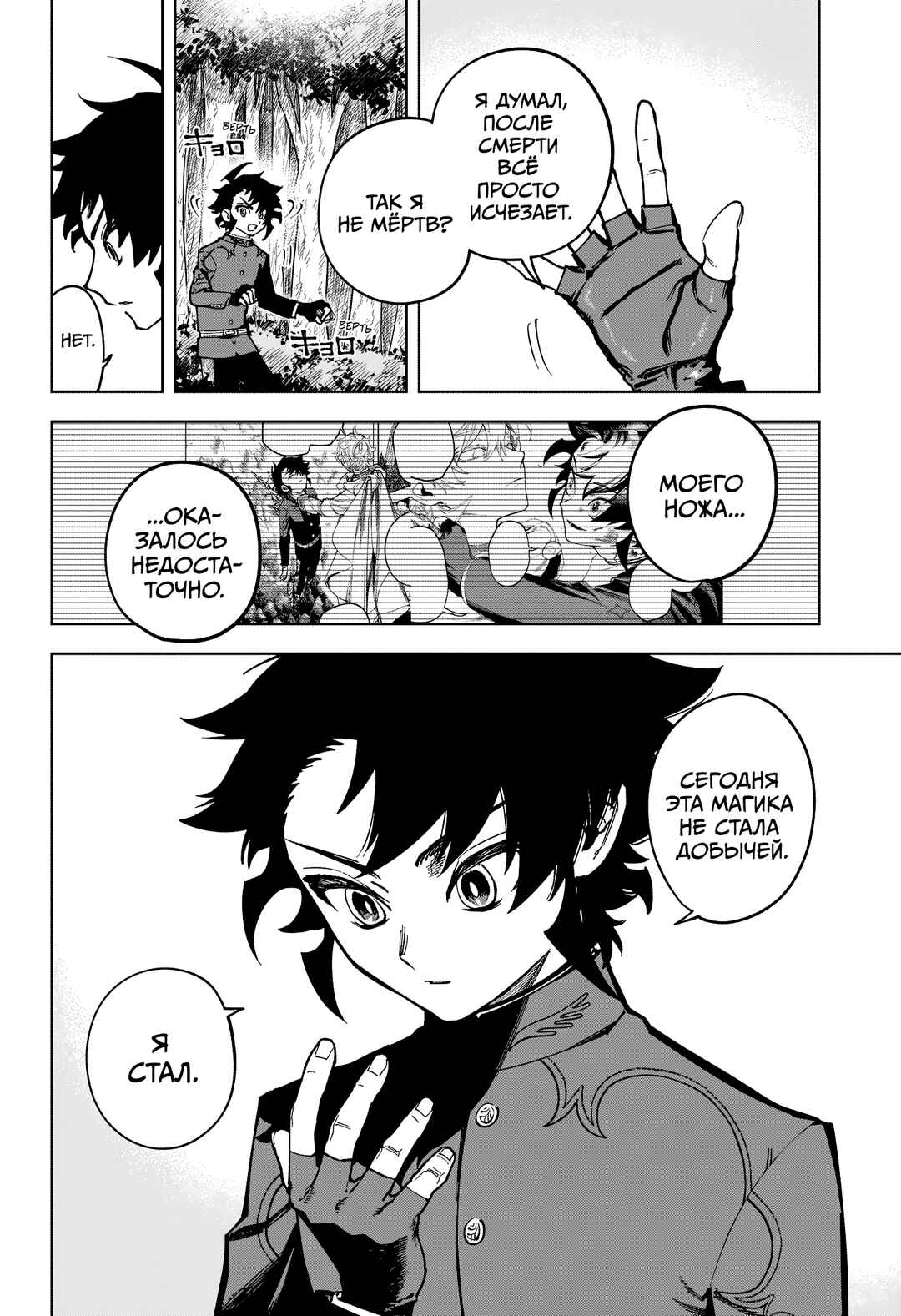 Chapter 19 - Page 2