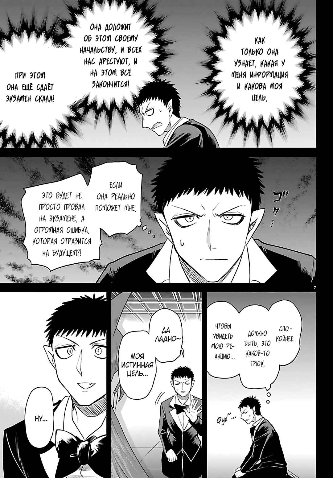 Chapter 411 - Page 10