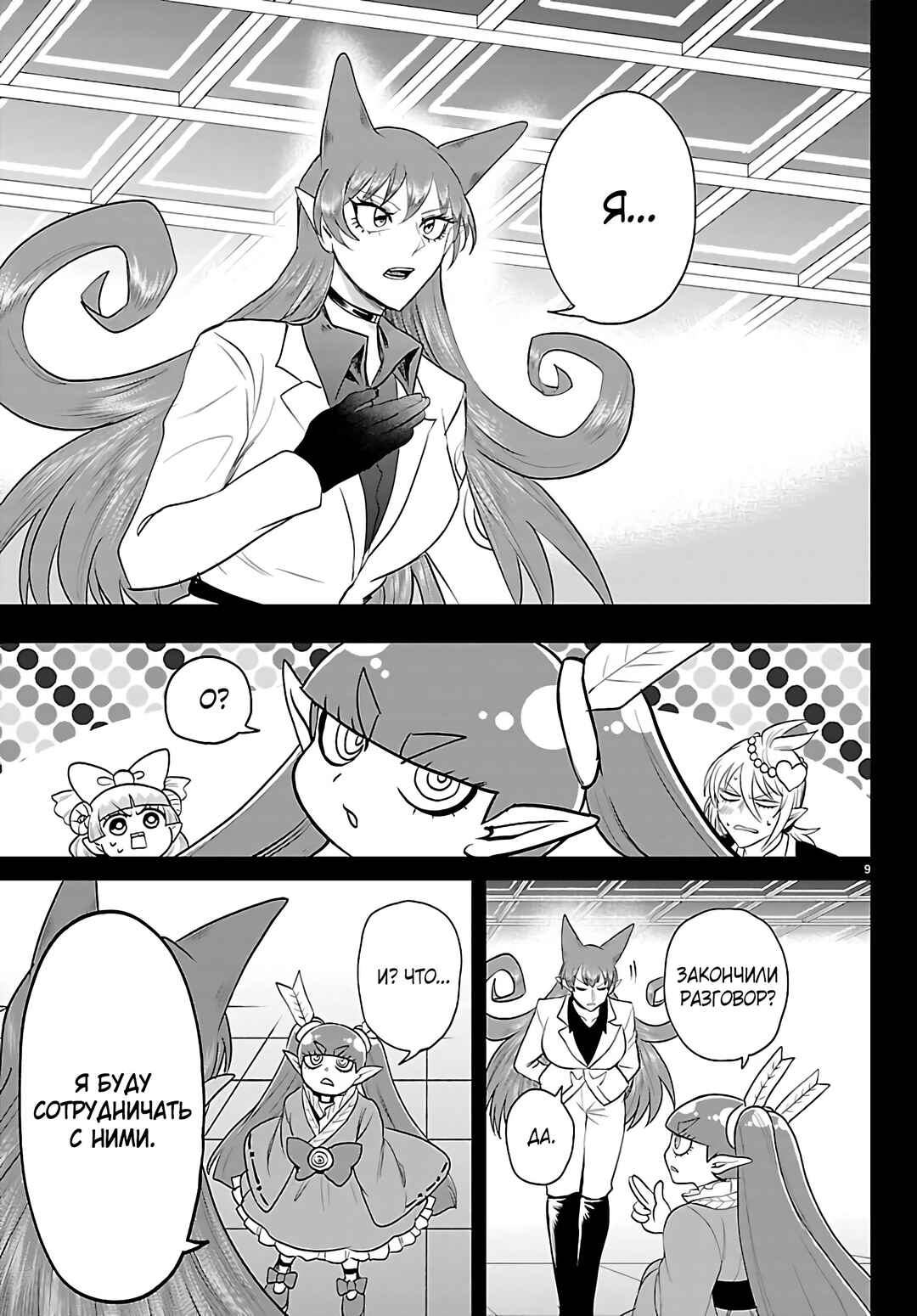 Chapter 411 - Page 12