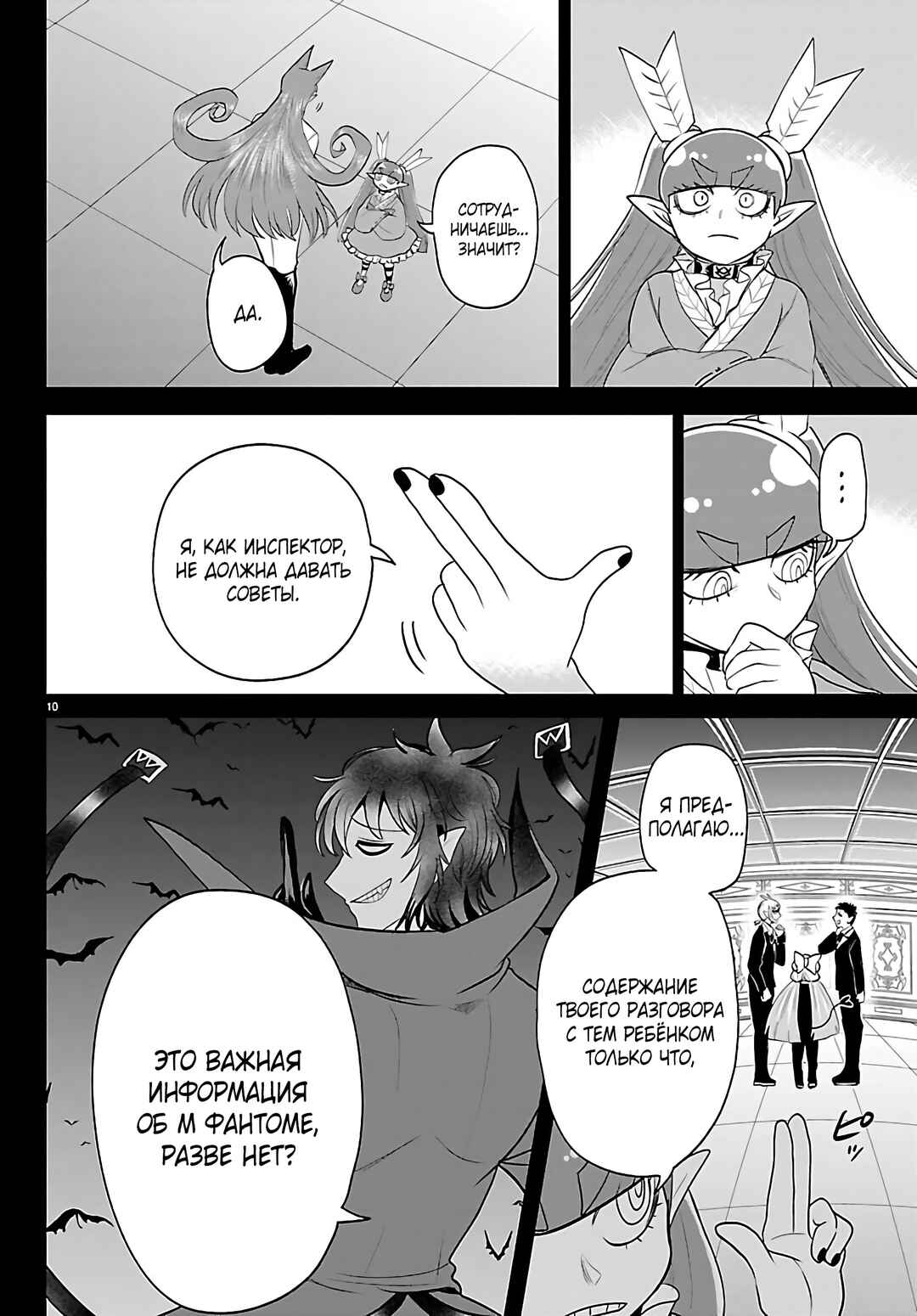 Chapter 411 - Page 13