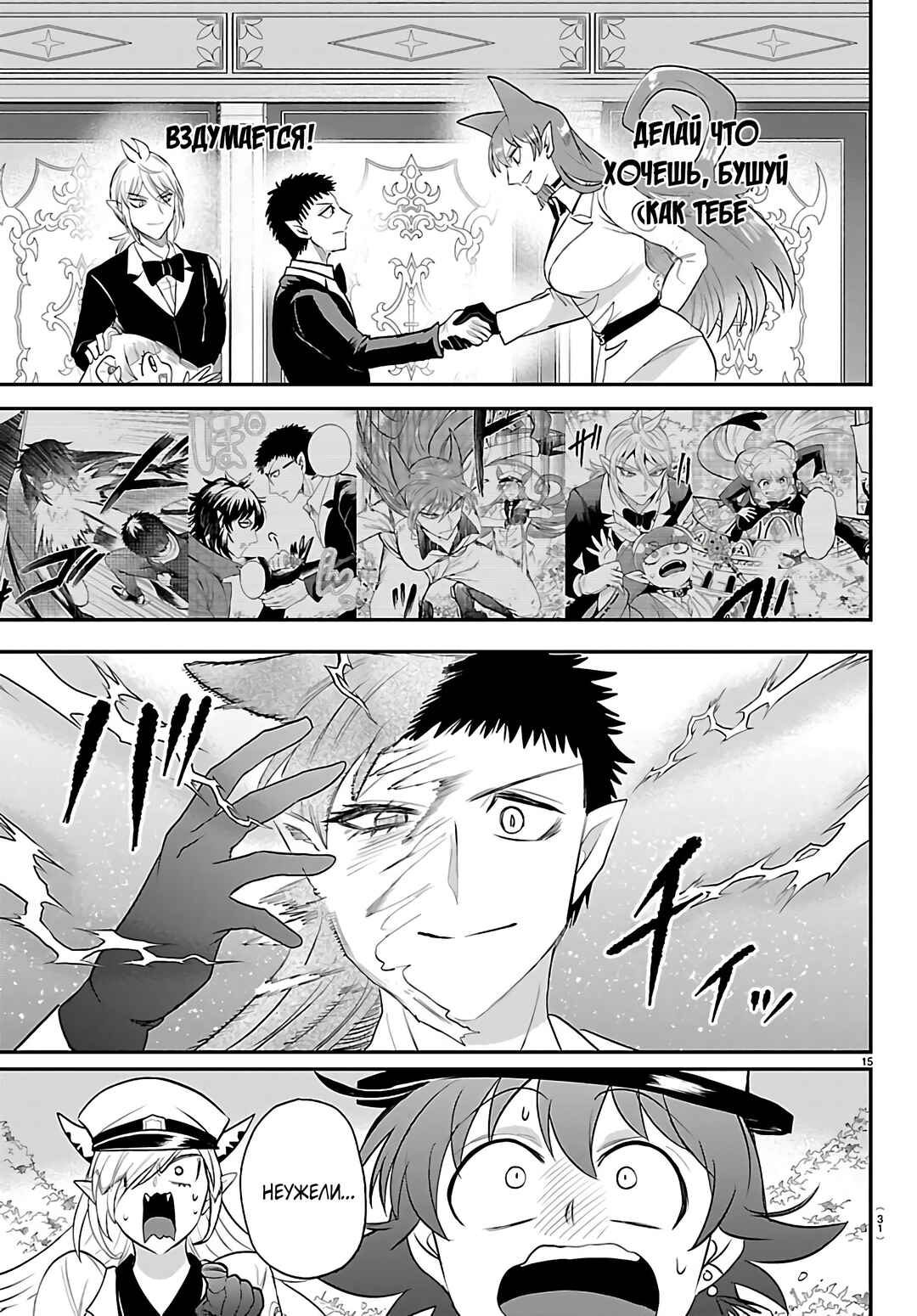 Chapter 411 - Page 18
