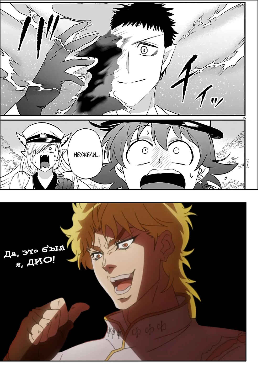 Chapter 411 - Page 23