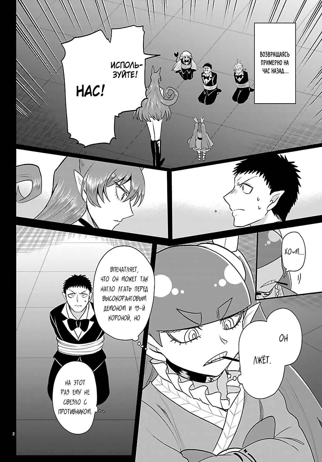 Chapter 411 - Page 5