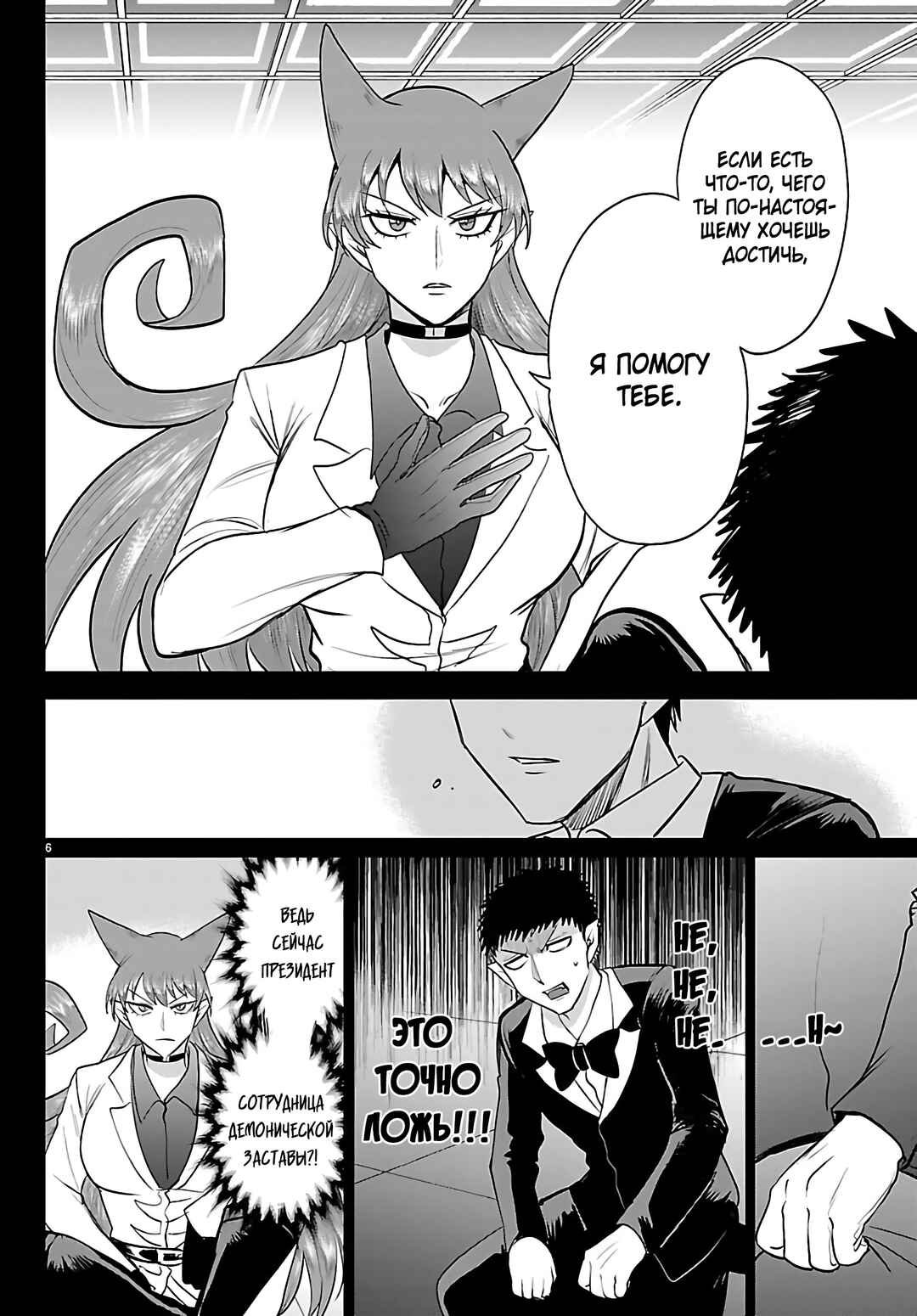 Chapter 411 - Page 9