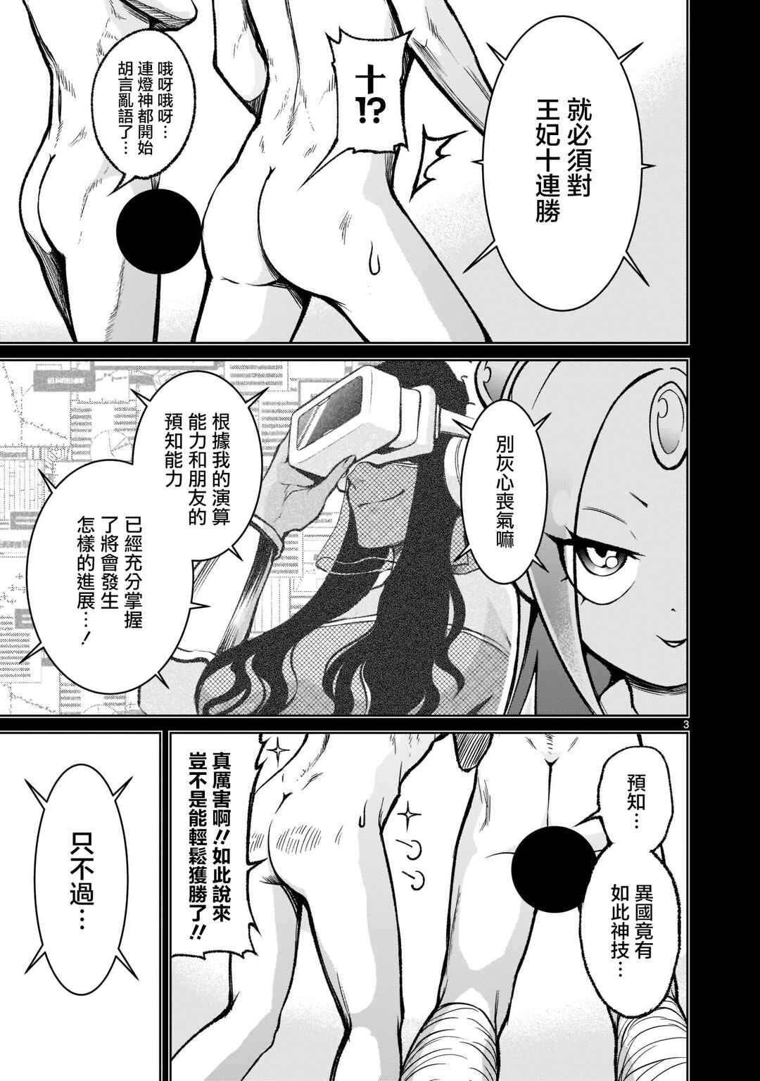 Chapter 19 - Page 3