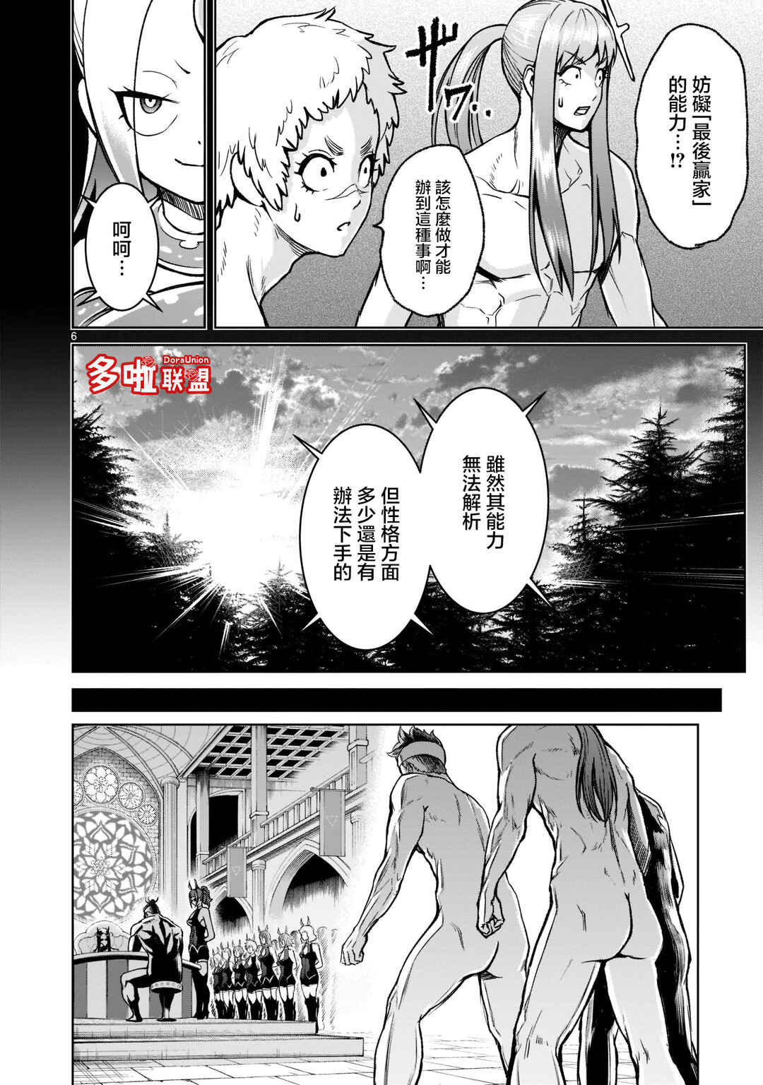 Chapter 19 - Page 6