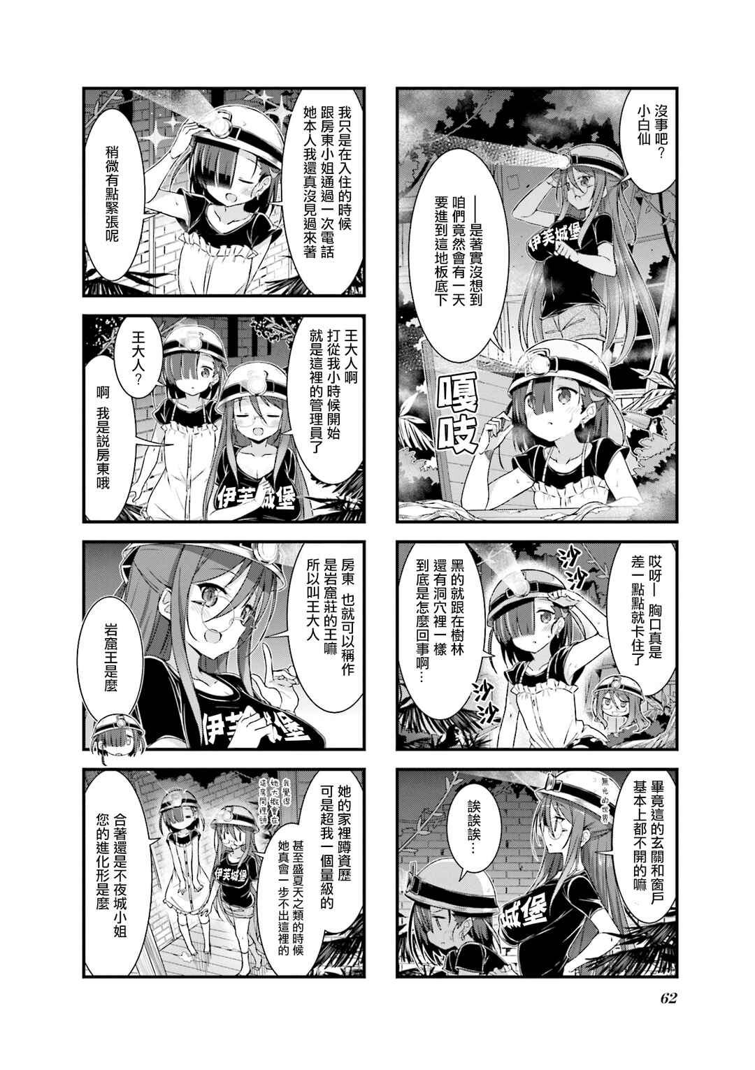 Chapter 11 - Page 2