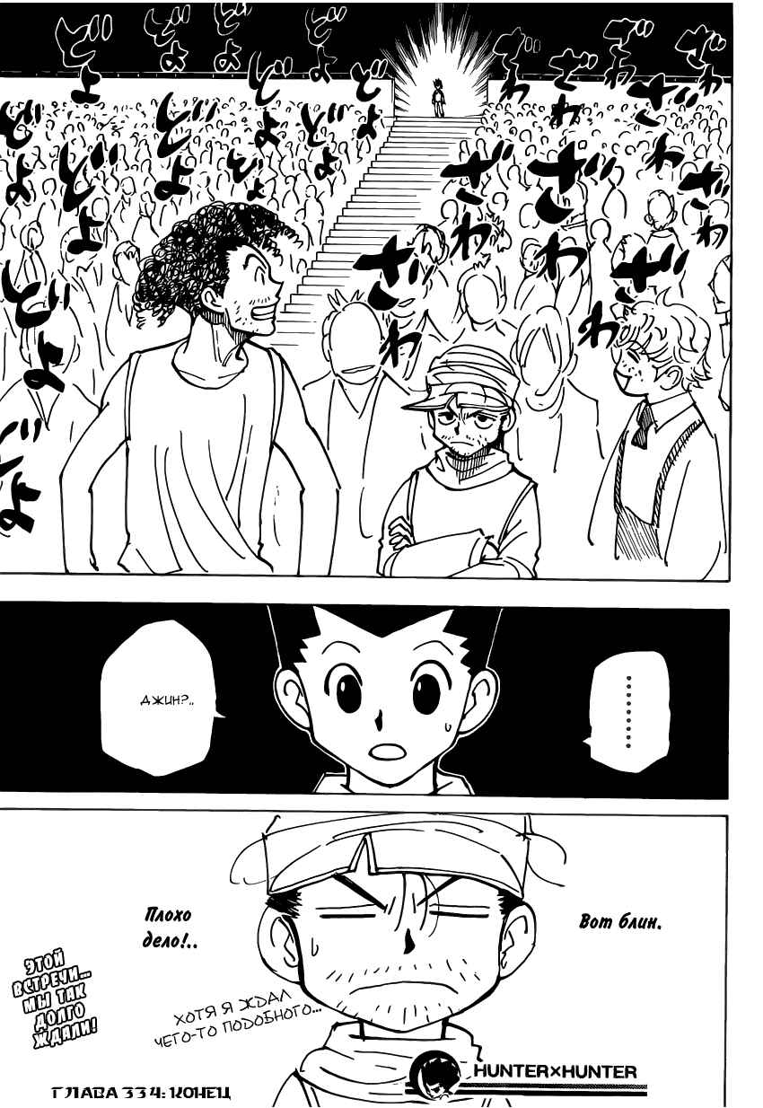 Chapter 334 - Page 20