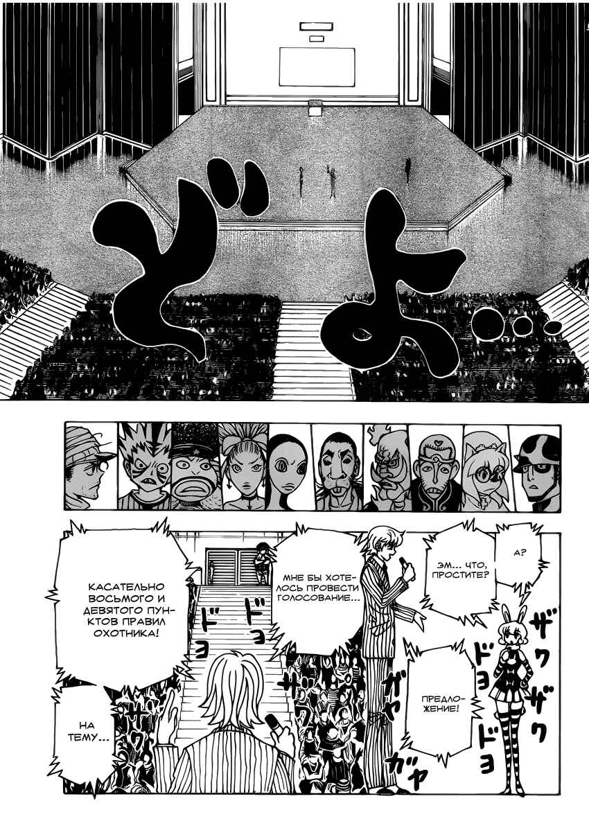 Chapter 334 - Page 5