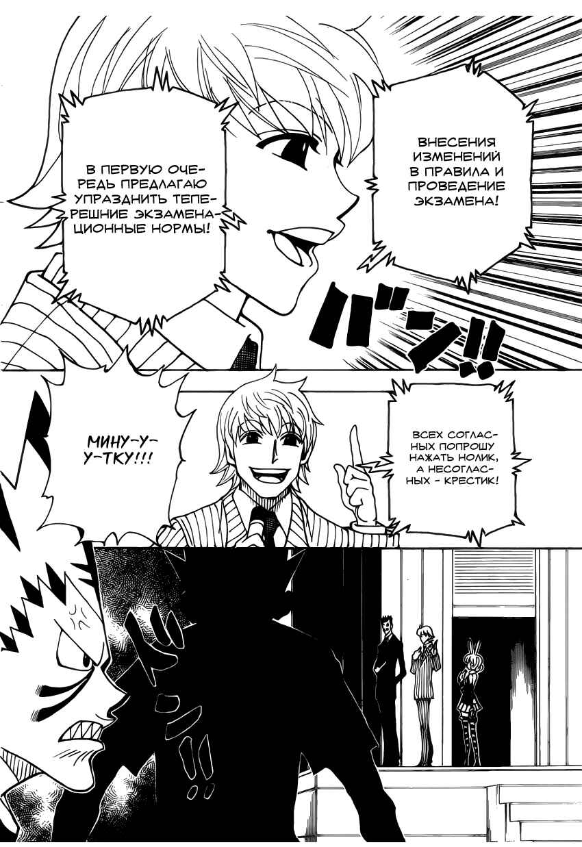 Chapter 334 - Page 6
