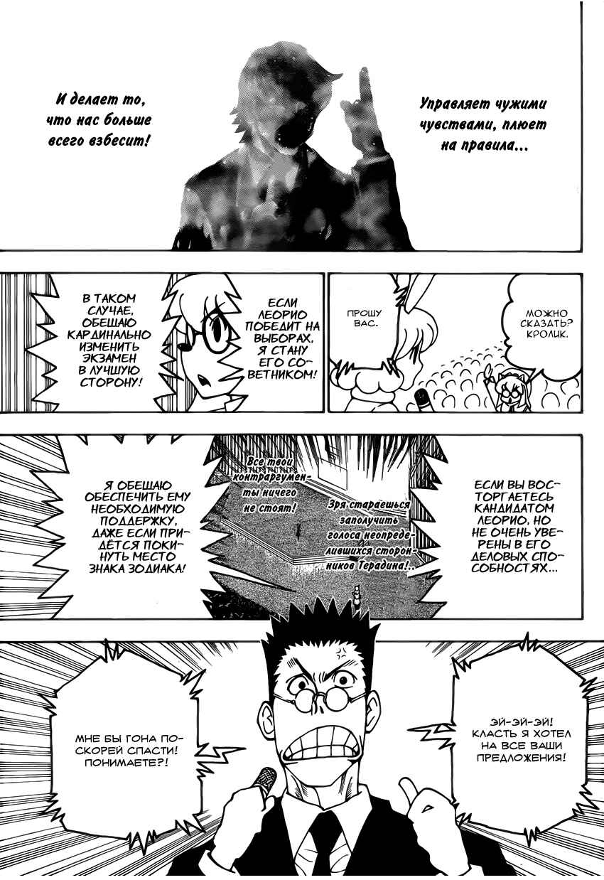 Chapter 334 - Page 9