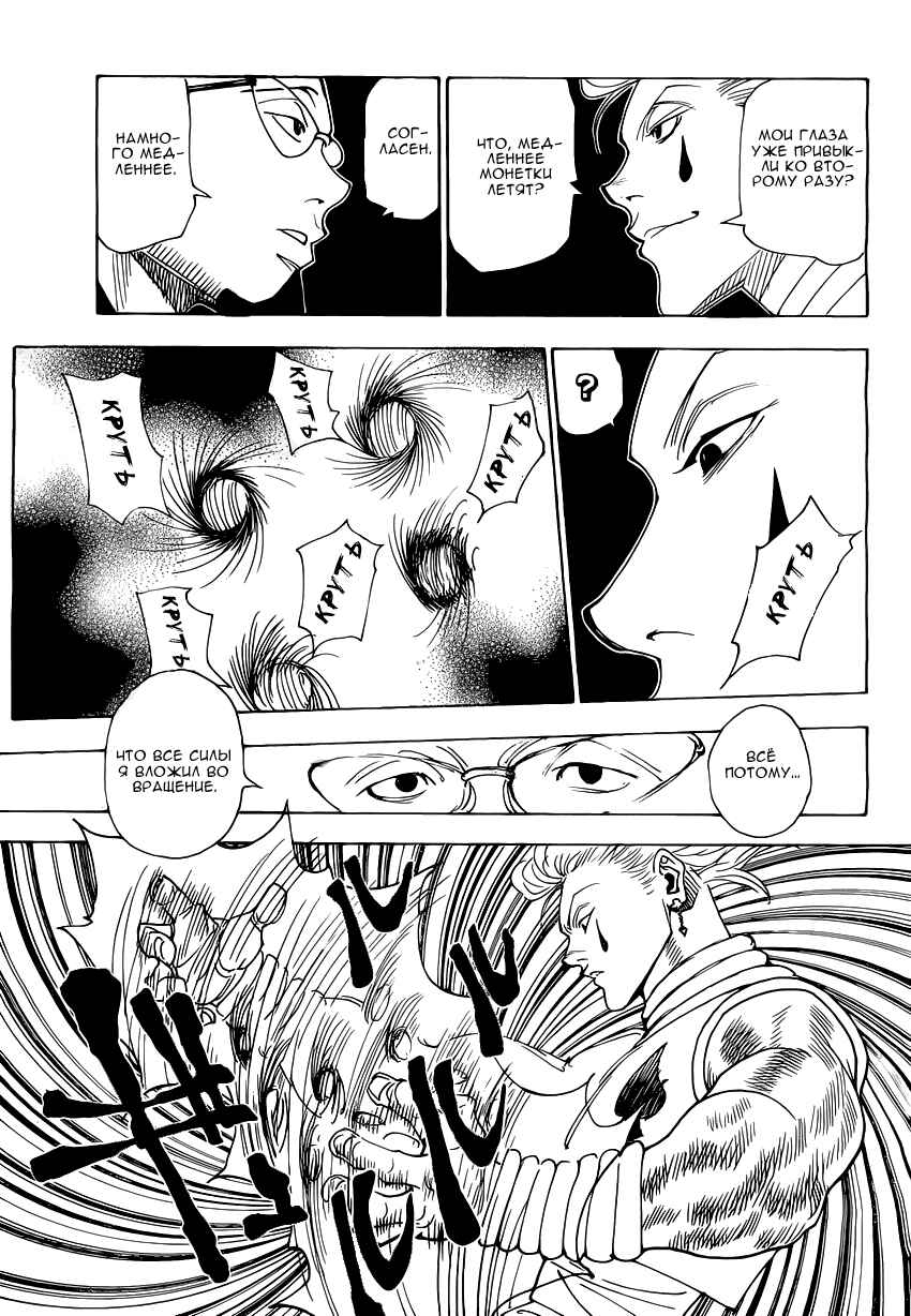 Chapter 327 - Page 14
