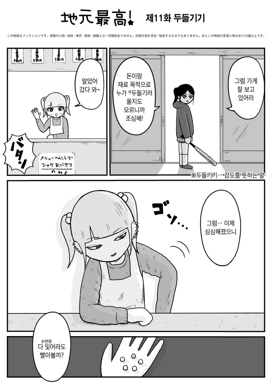 Chapter 11 - Page 1