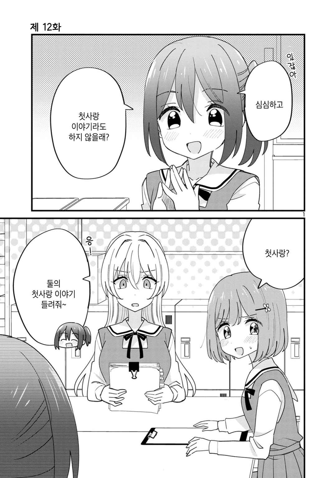 Chapter 12 - Page 1
